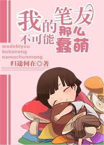 (火影同人)我的笔友不可能那么蠢萌