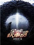星際之全能炊事員