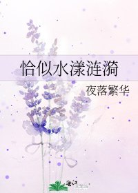 恰似水漾漣漪