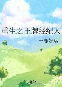 重生之王牌经纪人