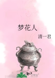梦花人