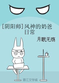 (BL/阴阳师同人)风神的奶爸日常