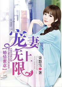 婚情蜜意,宠妻无上限