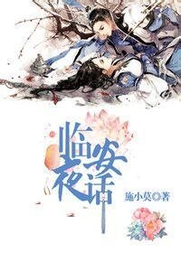 臨安夜話：長寧