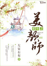 重生之美顏師