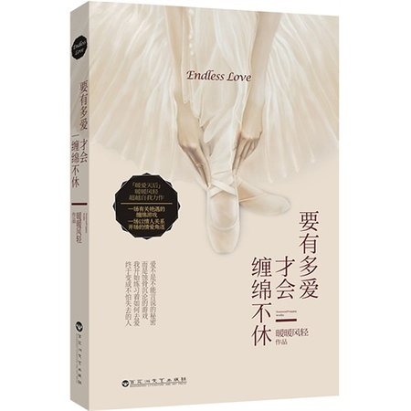 要有多愛才會纏綿不休/纏綿遊戲（出書版）