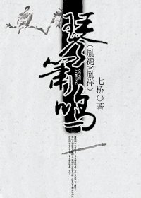琴箫鸣