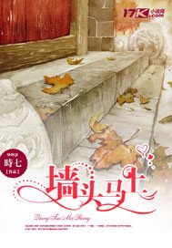 牆頭馬上