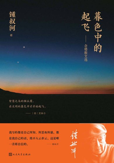 暮岸中的起飛：念樓散文選（出書版）