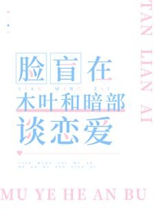 （综漫同人）脸盲在木叶和暗部谈恋爱